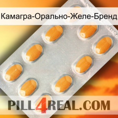 Камагра-Орально-Желе-Бренд cialis3